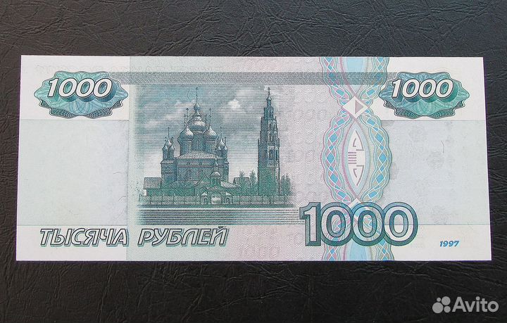 Банкнота 1000 рублей 1997 без модификации пресс