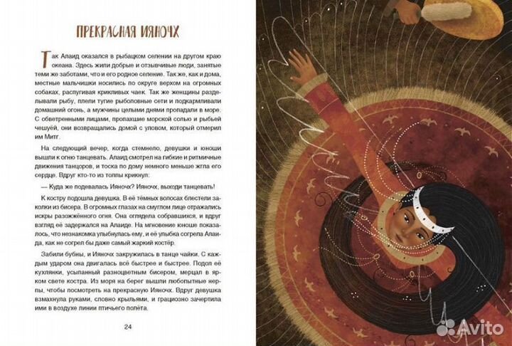 Ительменские сказки