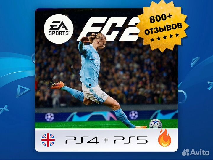 FIFA 24 PS4 PS5 (EA sports FC 24, предзаказ)