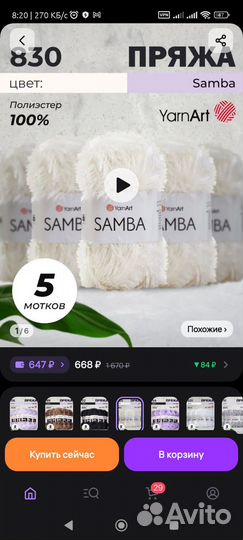 Пряжа YarnArt samba