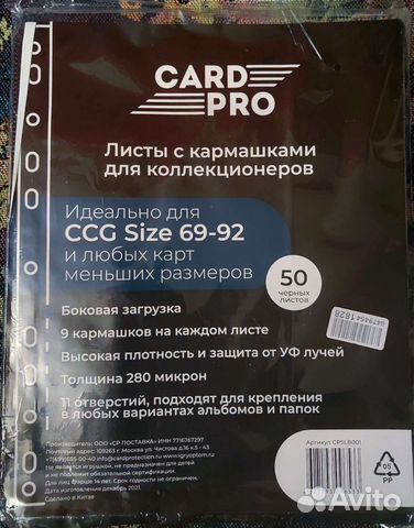 Листы Card Pro для альбома коллеционирования