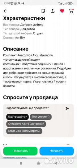 Растущая парта и стул бу для девочки