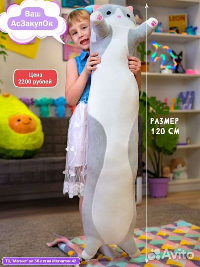 Мягкая игрушка кот батон. Длинный кот