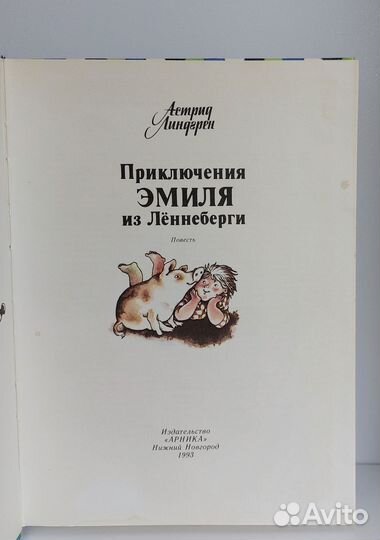 Приключения Эмиля из Лённиберги 1993 г