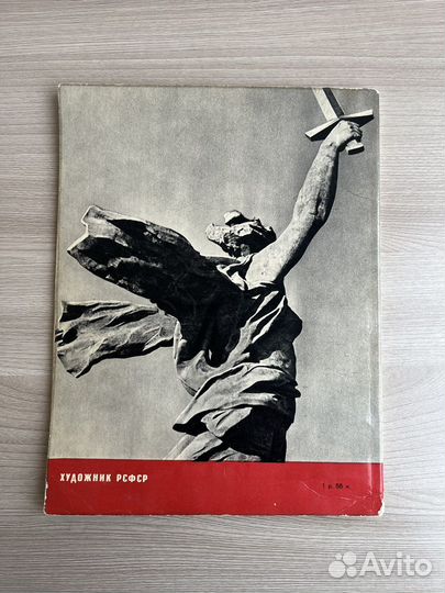 Альбом.Героям Сталинградской битвы.Мамаев Курган