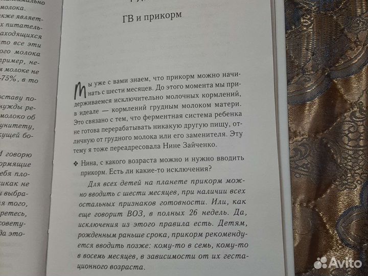 Книга прикорм