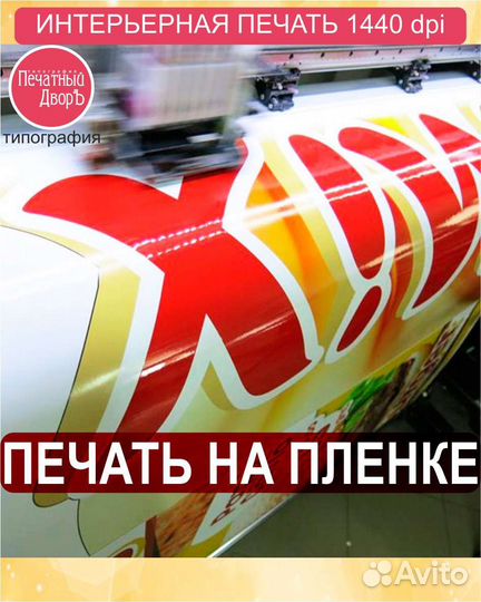 Интерьерная печать