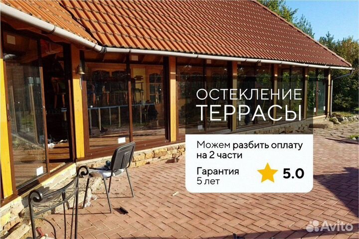 Остекление террасы