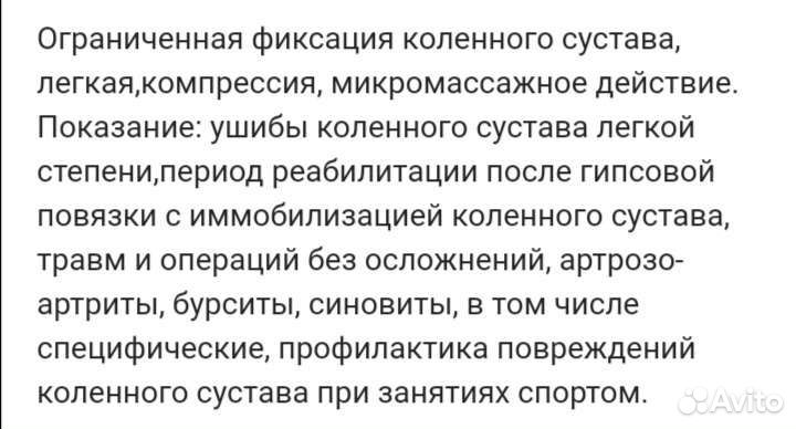 Наколенник