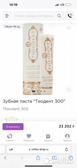 Зубная паста теодент 300