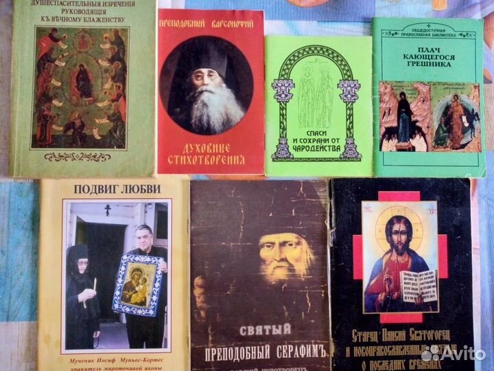 Православные книги