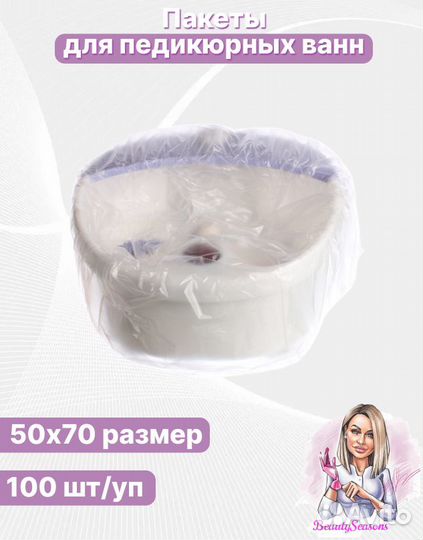 Пакеты для педикюрных ванн