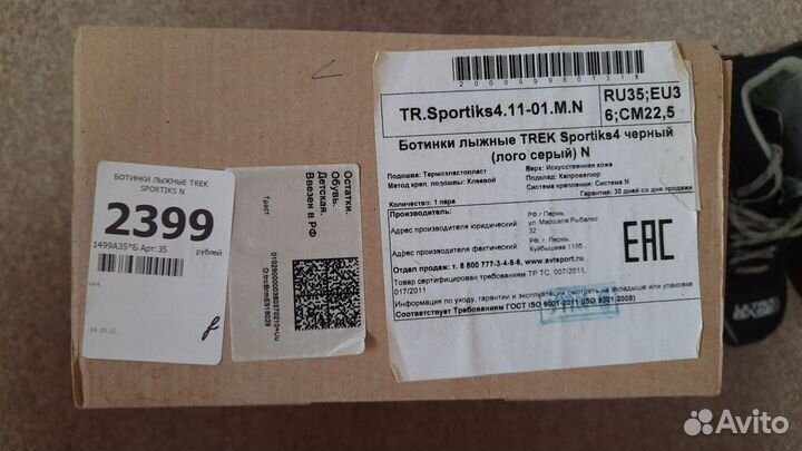 Лыжные ботинки