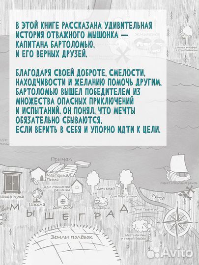 Капитан Бартоломью