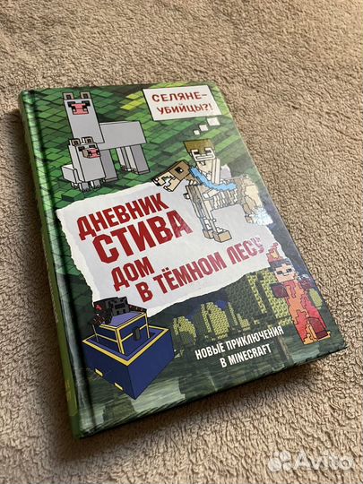 Minecraft книги