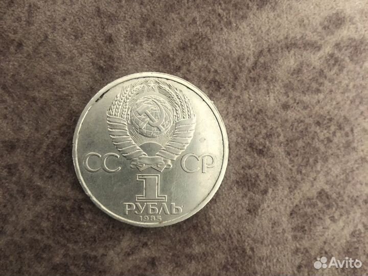 2 Юбилейные монеты 1 руб СССР разные