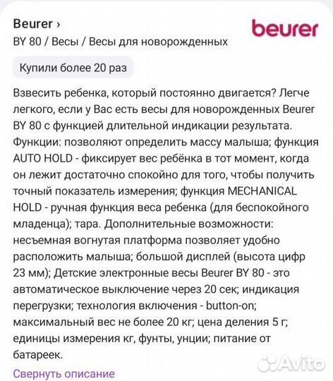 Детские весы для новорожденных beurer