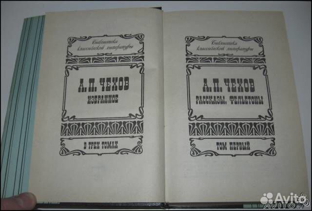 Избранные произведения Чехов А. П в 3 томах