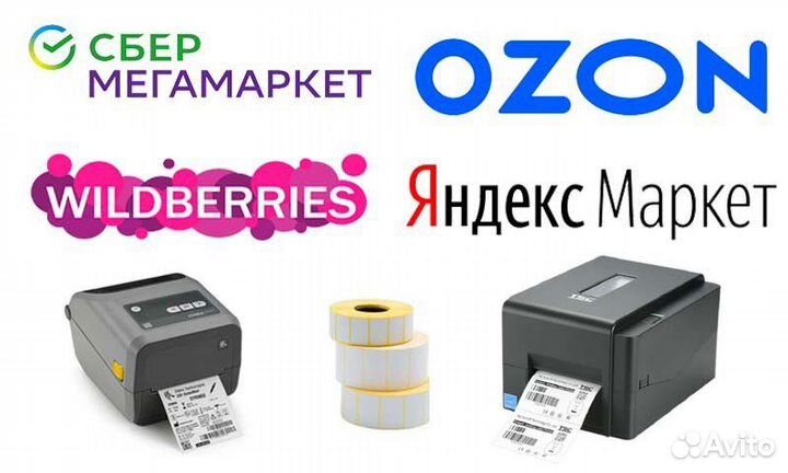 Печать термоэтикеток