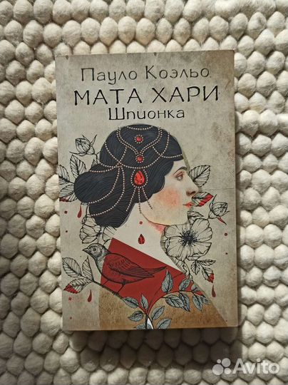 Книга Пауло Коэльо 