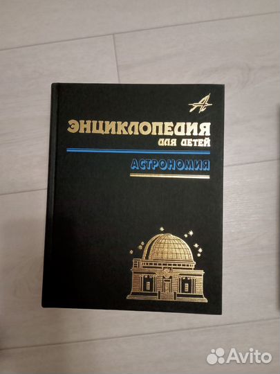 Энциклопедия для детей Астрономия