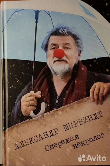 Книга А.А. Ширвиндта