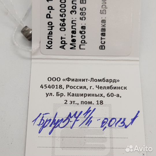 Золотое кольцо с бриллиантом 17,5р