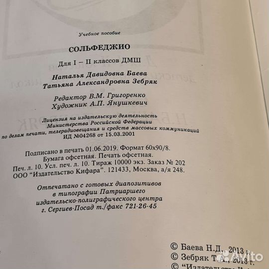 Сольфеджио 1-2 классы учебник