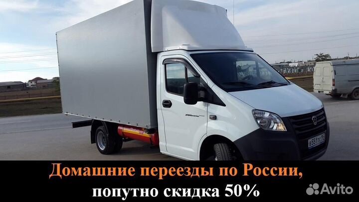 Грузоперевозки Межгород Переезды Газель