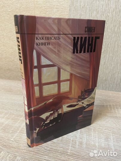 Стивен Кинг Как писать книги