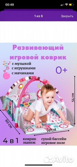 Детский коврик