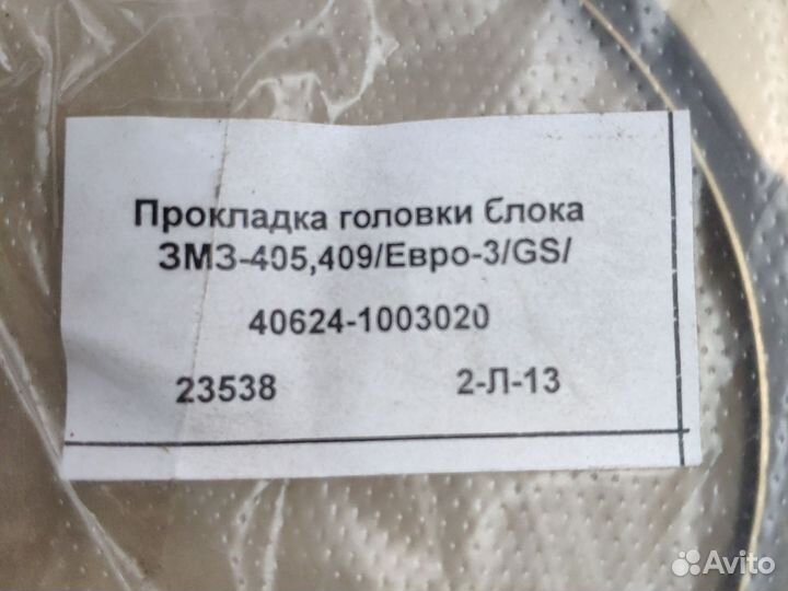 Прокладка гбц газ змз405