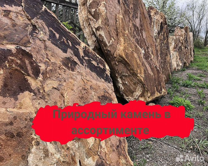 Природный камень