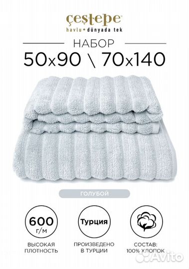 Набор полотенец 50х90 и 70х140 Турция 100 хлопок