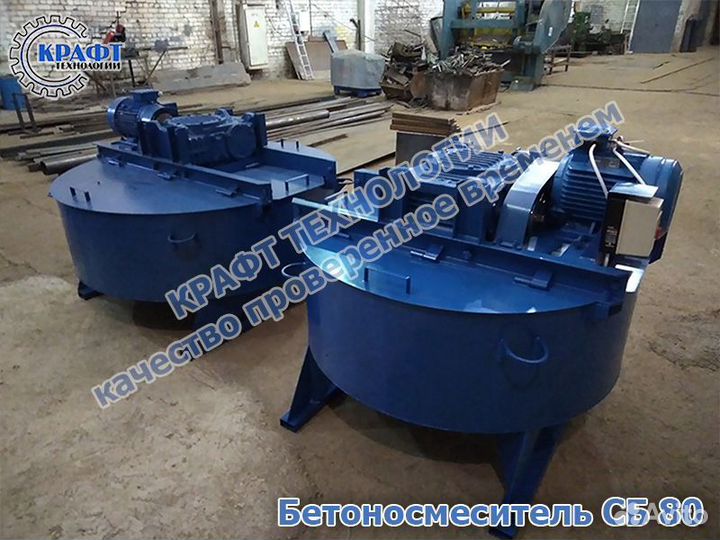 Бетоносмеситель сб 80-05