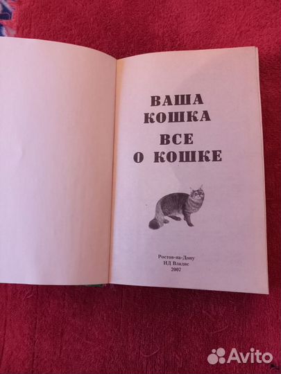 Книга о кошках