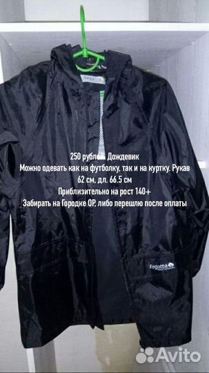 Дождевик детский