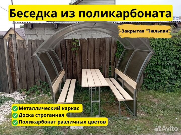 Беседка с мебелью