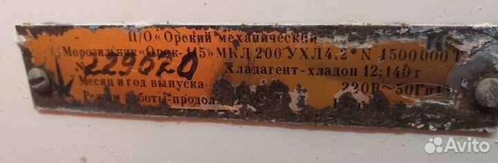 Морозильник Орск 115