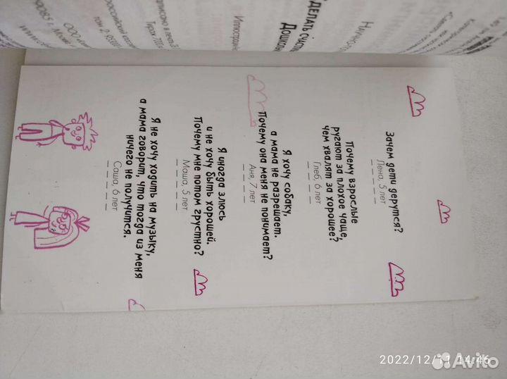 Сделать счастливыми наших детей 3-6 лет