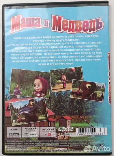 DVD-диск с мультиком 