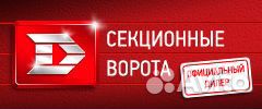Секционные ворота