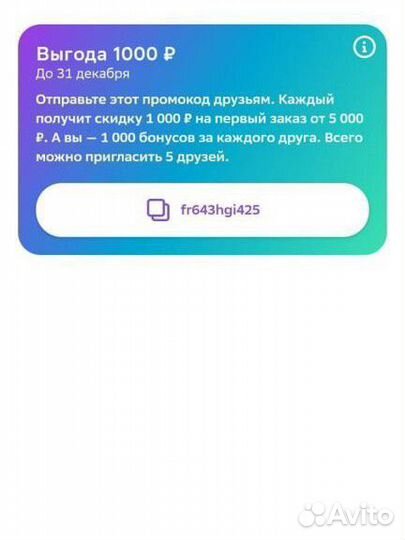 Промокод сбермегамаркет
