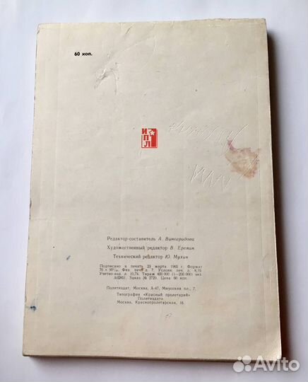 Женский календарь 1966 год