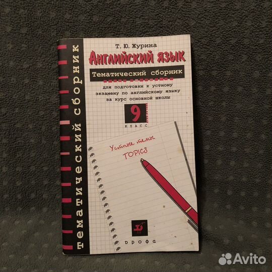 Английский устные темы 9 класс