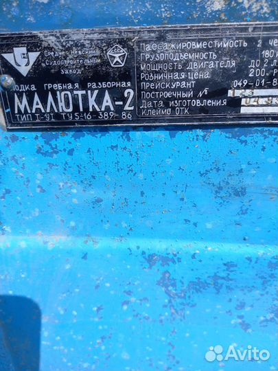 Лодка,Малютка2