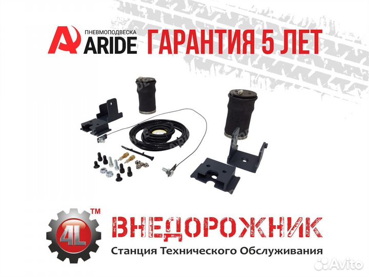 Пневмоподвеска Mitsubishi L200 2015 - 2018 задняя