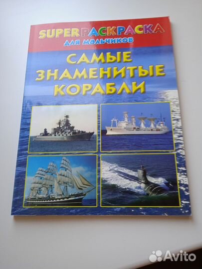 Раскраска для мальчиков