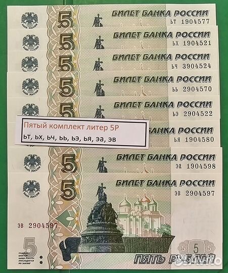 5 рублей 1997 печать 2023 пятая серия букв