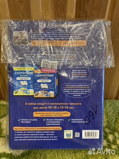Набор-тренажер «Скорочтение для детей»